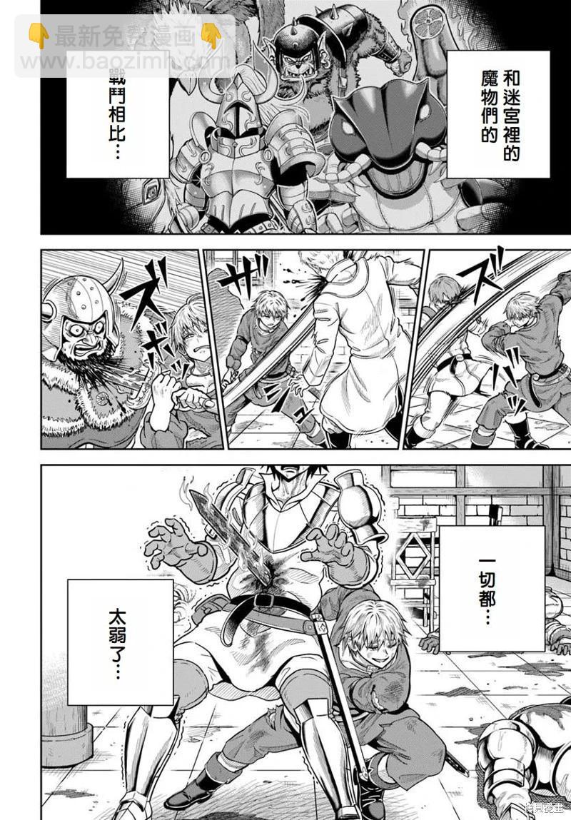 我被潛伏在地下城的有病女人殺死無數次 - 第21話 - 6