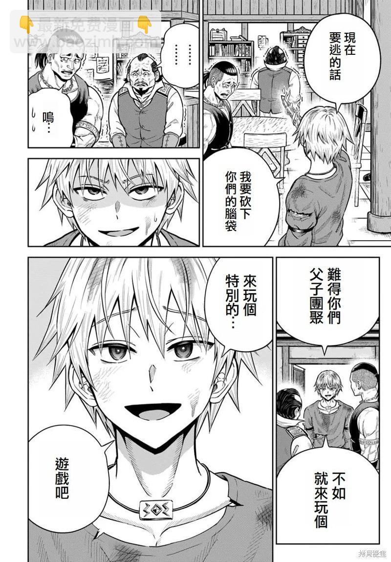 我被潛伏在地下城的有病女人殺死無數次 - 第21話 - 2