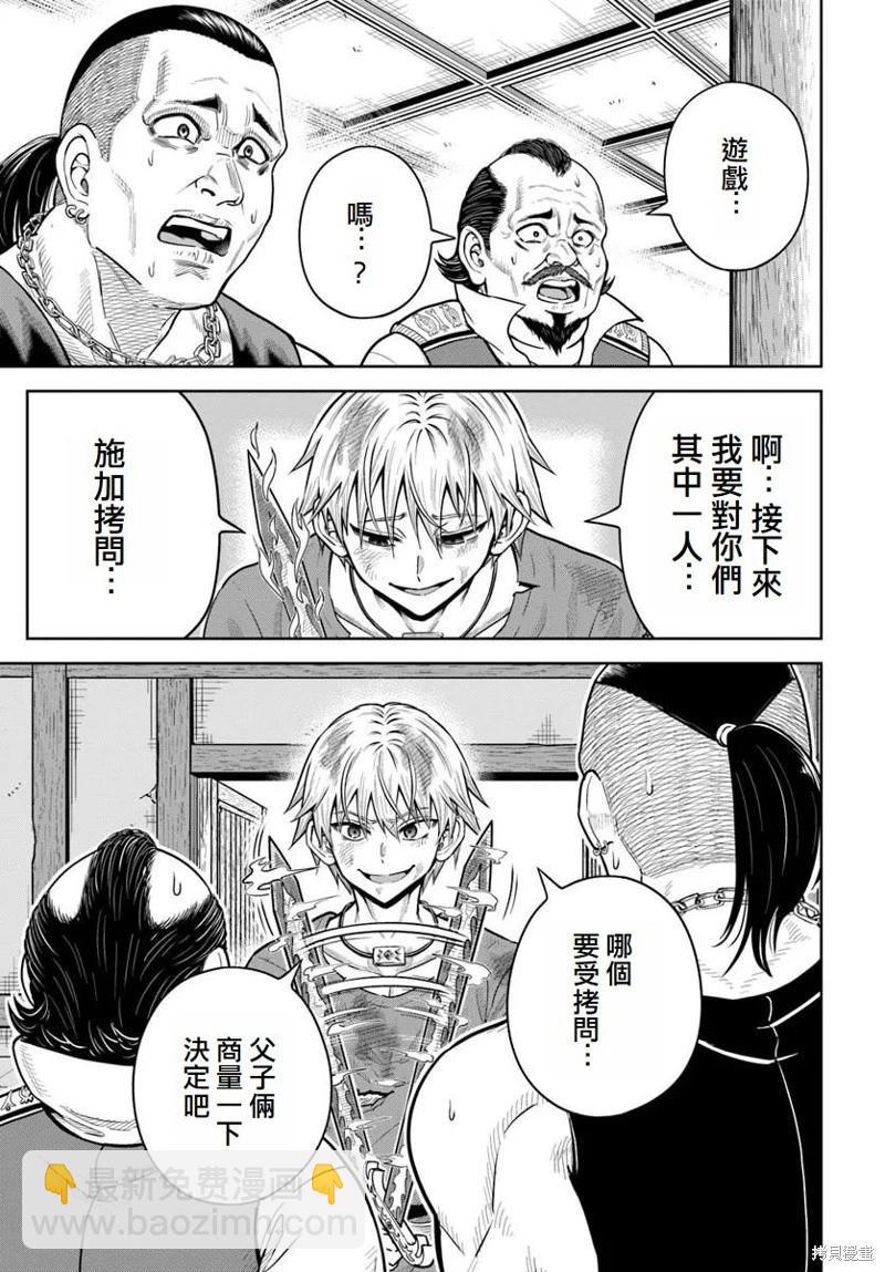 我被潛伏在地下城的有病女人殺死無數次 - 第21話 - 3