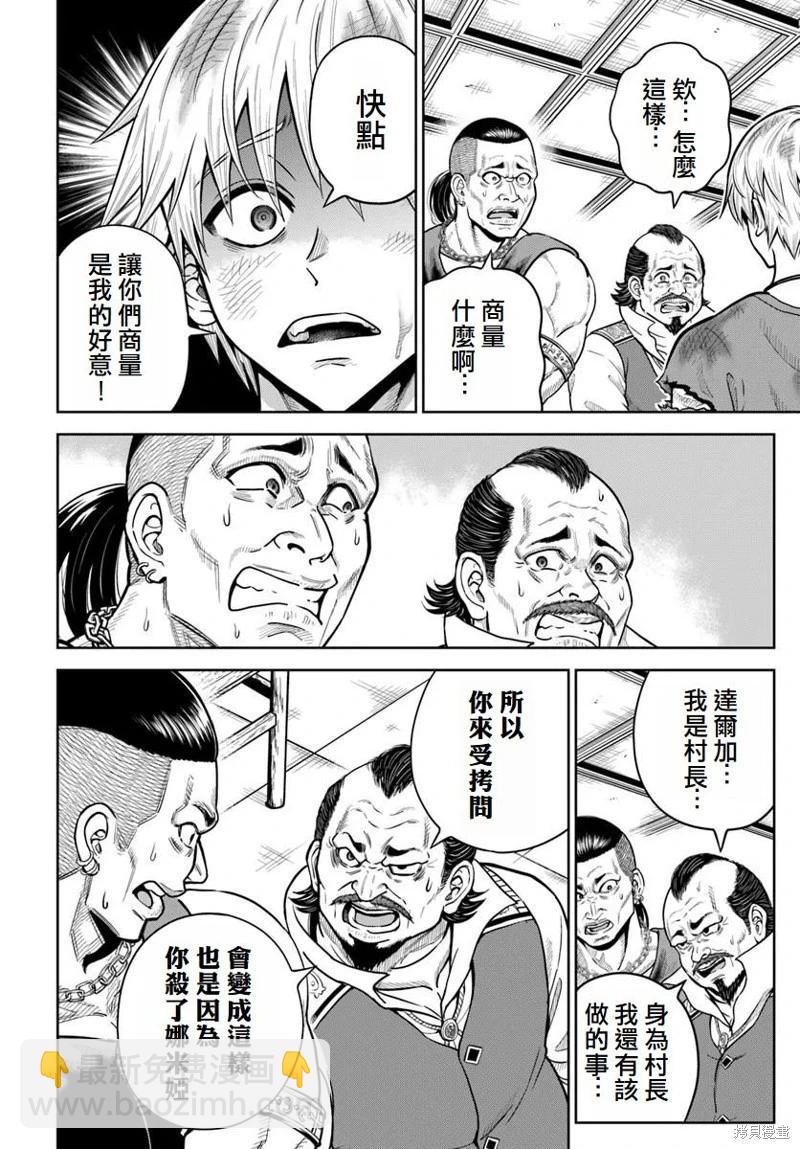 我被潛伏在地下城的有病女人殺死無數次 - 第21話 - 4