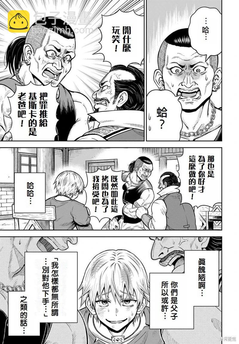 我被潛伏在地下城的有病女人殺死無數次 - 第21話 - 5