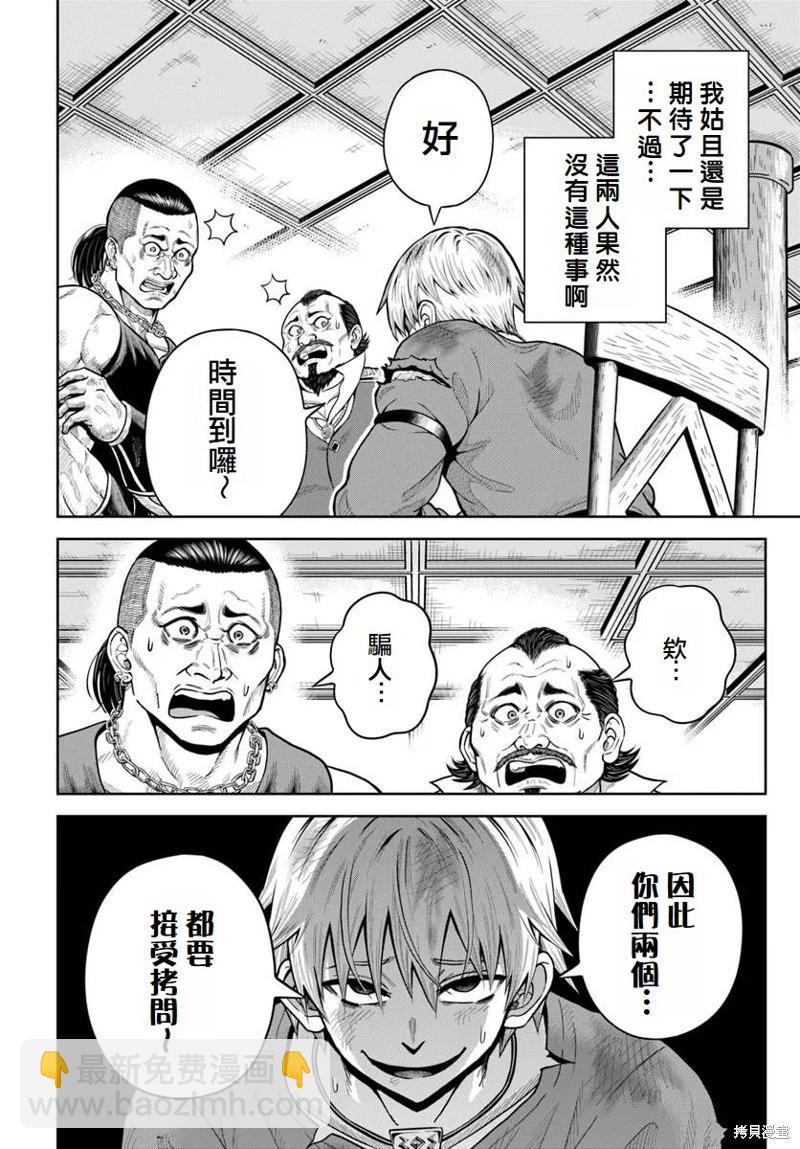 我被潛伏在地下城的有病女人殺死無數次 - 第21話 - 6