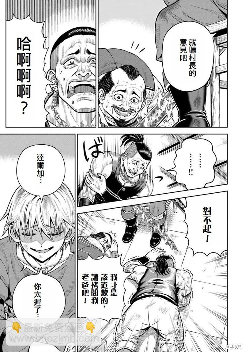 我被潛伏在地下城的有病女人殺死無數次 - 第21話 - 3