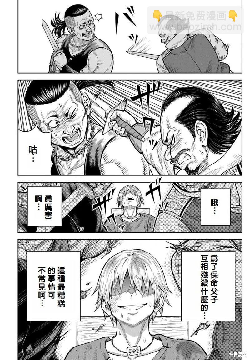 我被潛伏在地下城的有病女人殺死無數次 - 第21話 - 6