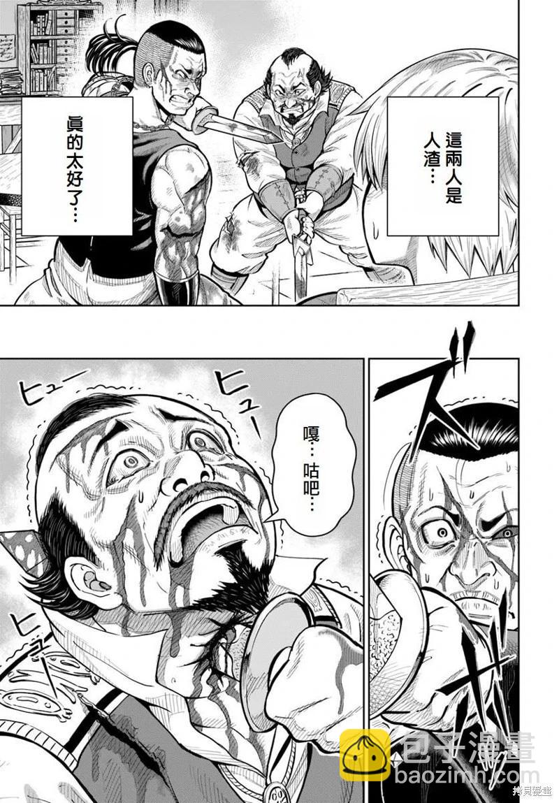 我被潛伏在地下城的有病女人殺死無數次 - 第21話 - 1