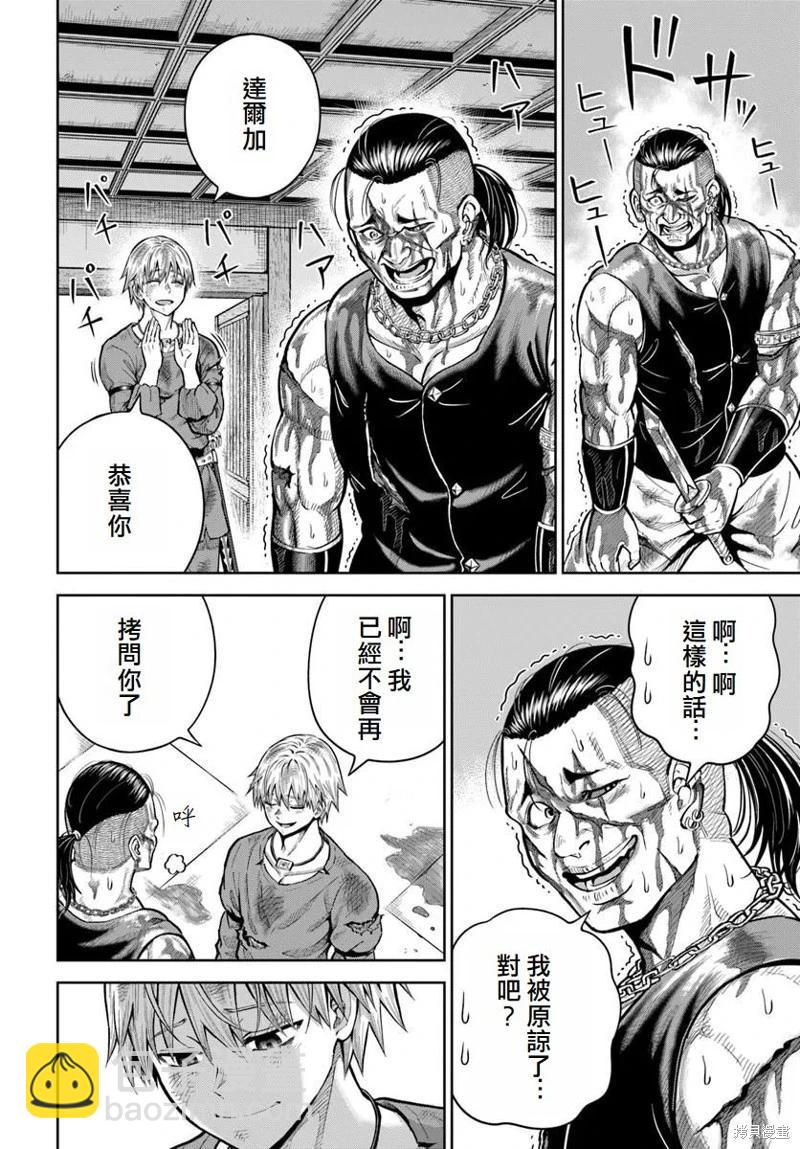 我被潛伏在地下城的有病女人殺死無數次 - 第21話 - 2