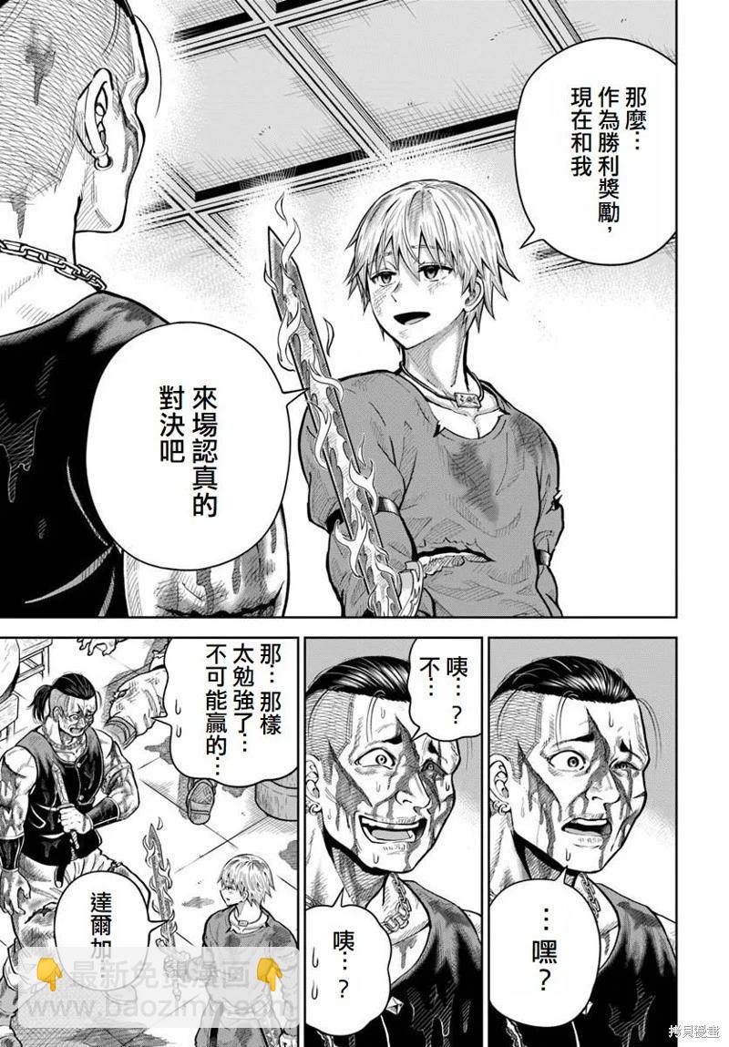 我被潛伏在地下城的有病女人殺死無數次 - 第21話 - 3