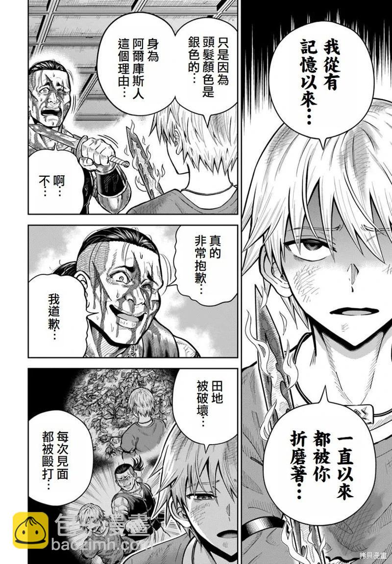 我被潛伏在地下城的有病女人殺死無數次 - 第21話 - 4