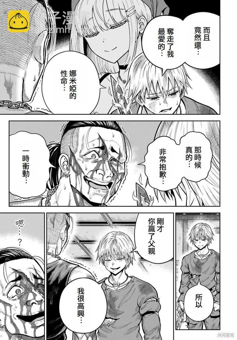 我被潛伏在地下城的有病女人殺死無數次 - 第21話 - 5