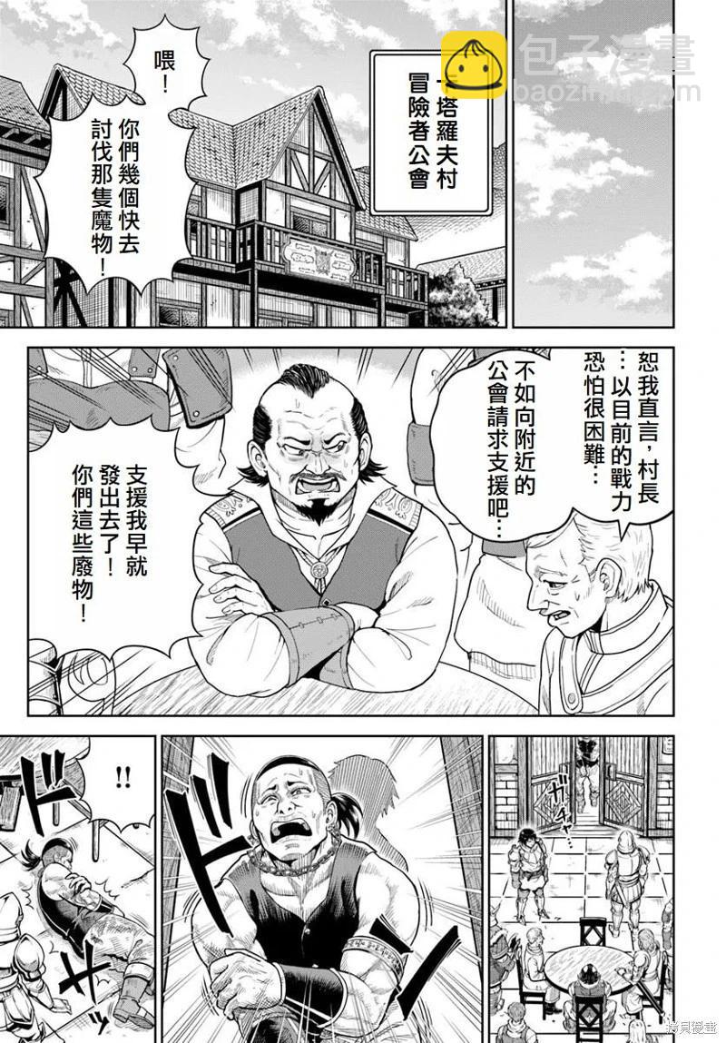 我被潛伏在地下城的有病女人殺死無數次 - 第21話 - 3