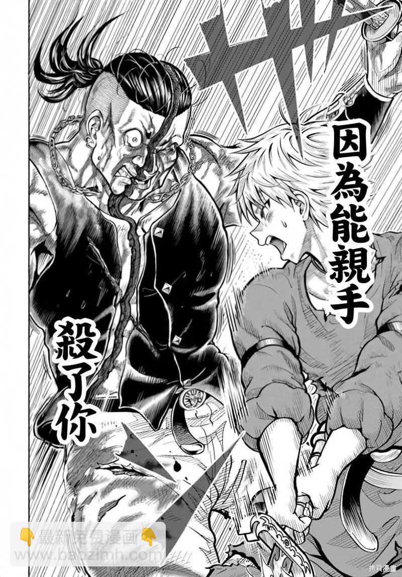 我被潛伏在地下城的有病女人殺死無數次 - 第21話 - 6