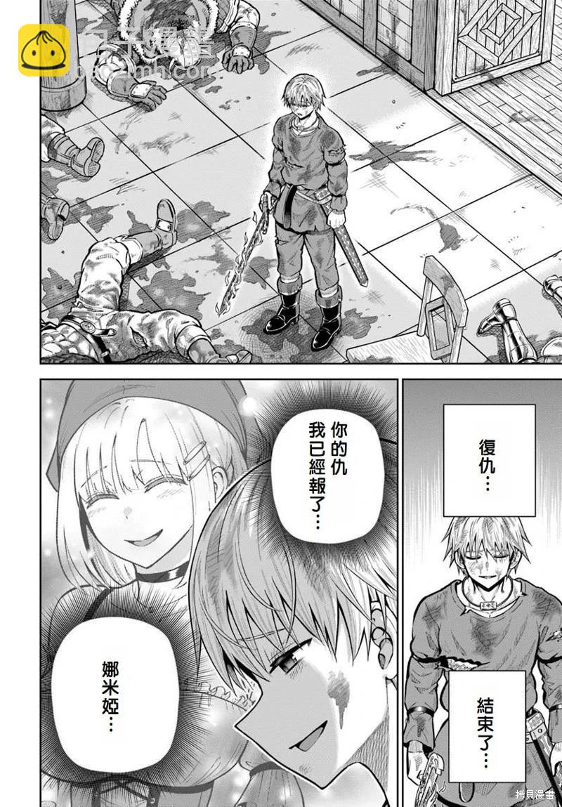 我被潛伏在地下城的有病女人殺死無數次 - 第21話 - 2