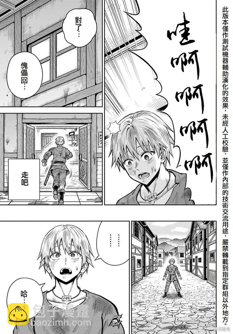 我被潛伏在地下城的有病女人殺死無數次 - 第21話 - 3