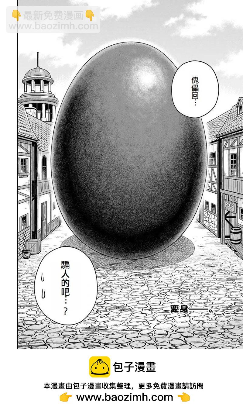 我被潛伏在地下城的有病女人殺死無數次 - 第21話 - 4