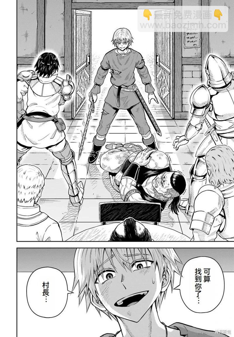 我被潛伏在地下城的有病女人殺死無數次 - 第21話 - 4