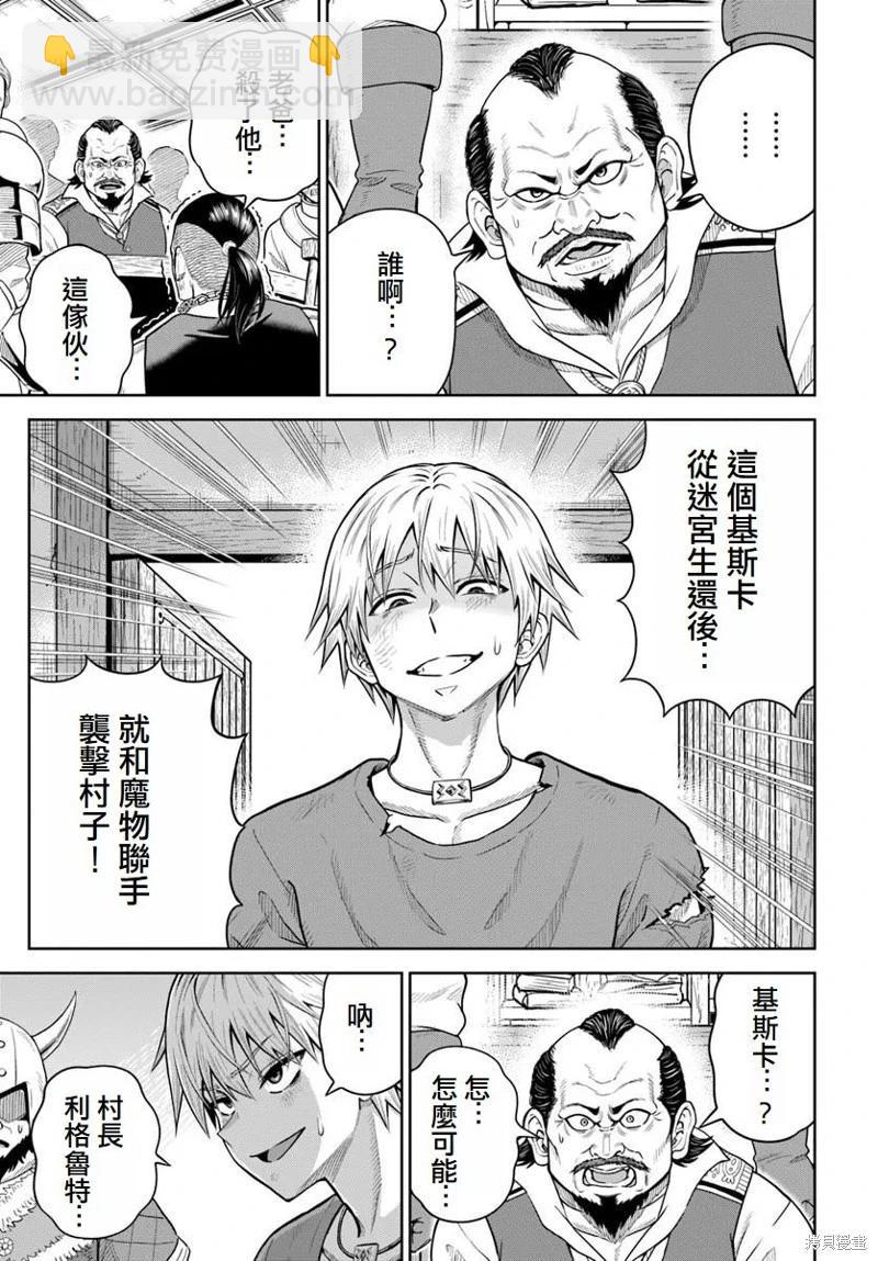 我被潛伏在地下城的有病女人殺死無數次 - 第21話 - 5