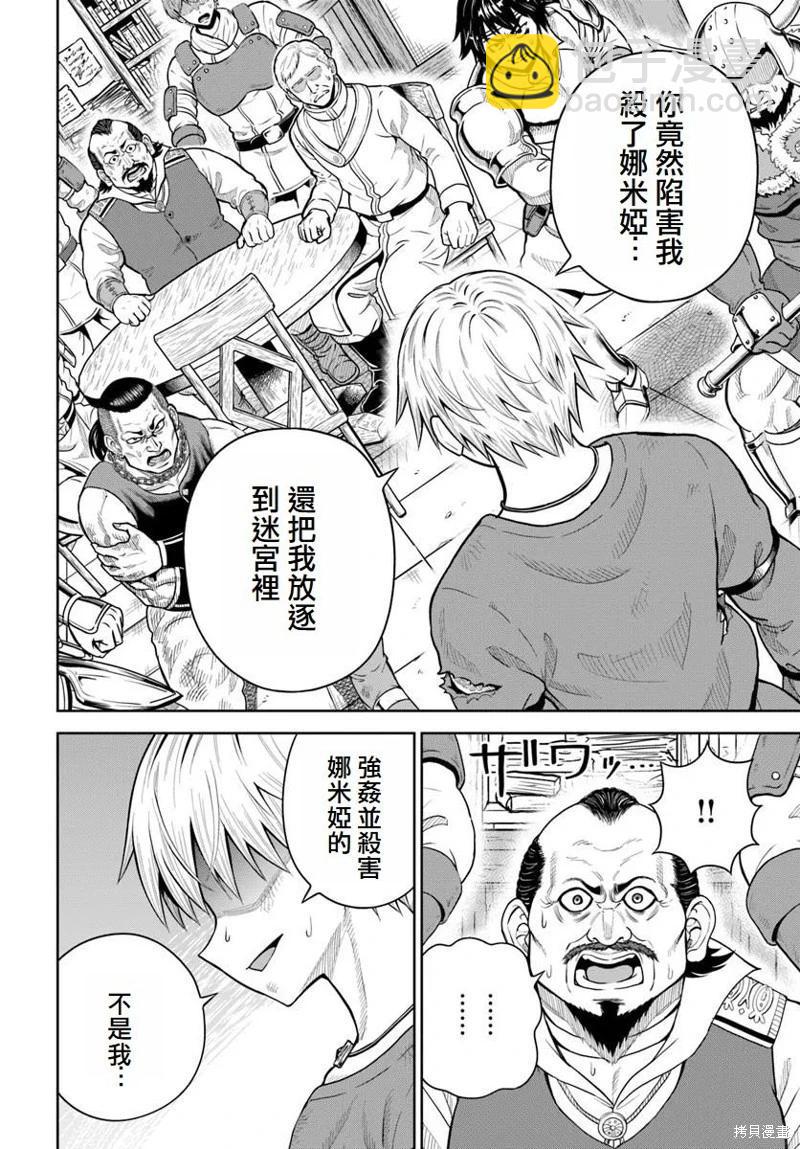 我被潛伏在地下城的有病女人殺死無數次 - 第21話 - 6