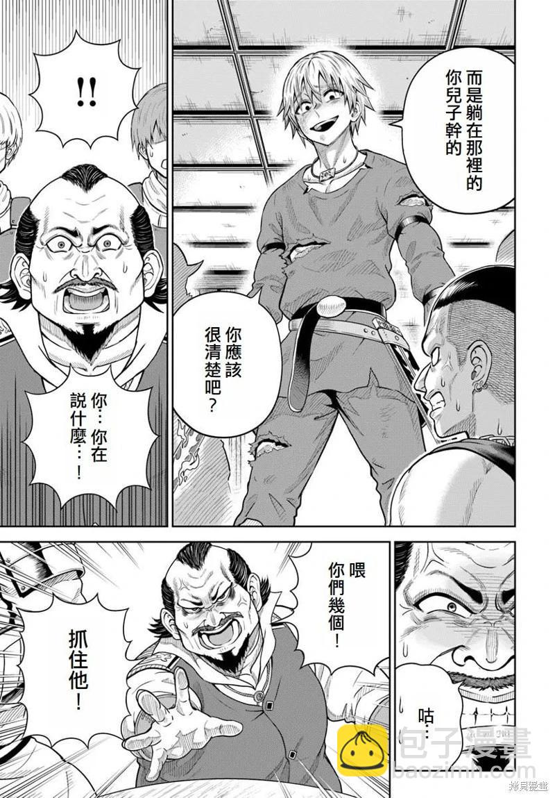 我被潛伏在地下城的有病女人殺死無數次 - 第21話 - 1