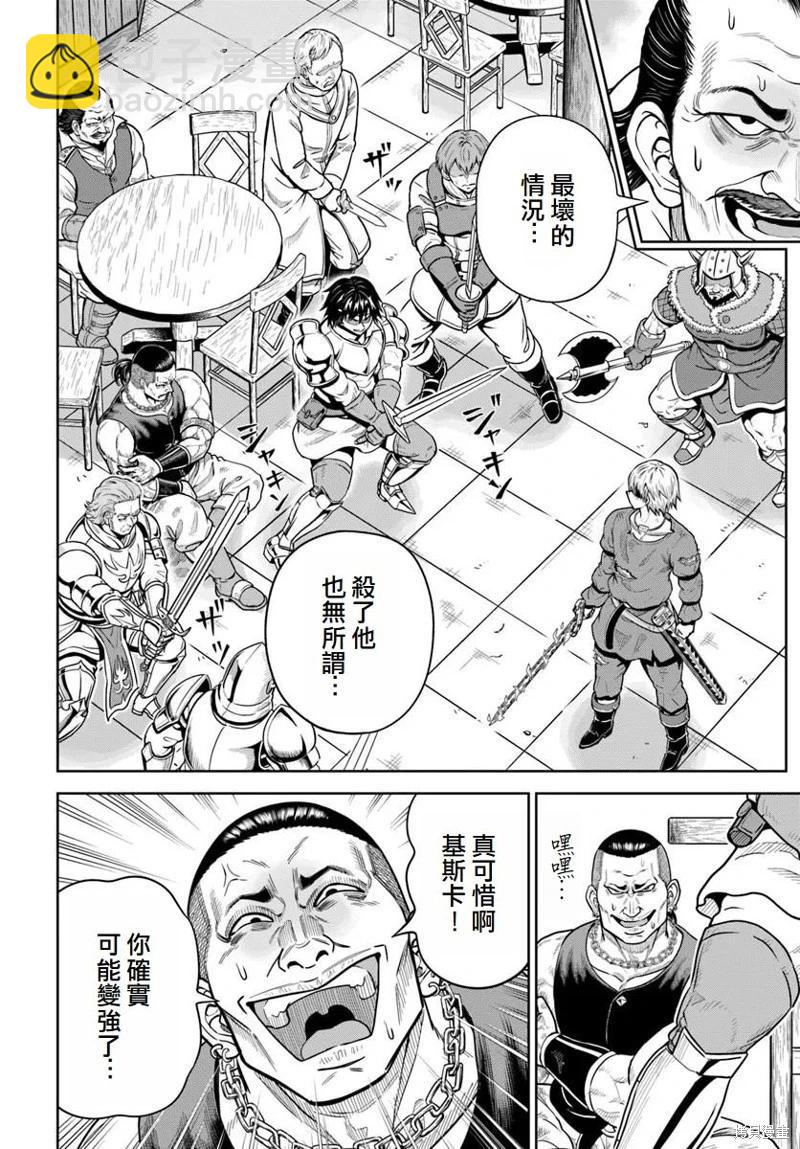 我被潛伏在地下城的有病女人殺死無數次 - 第21話 - 2