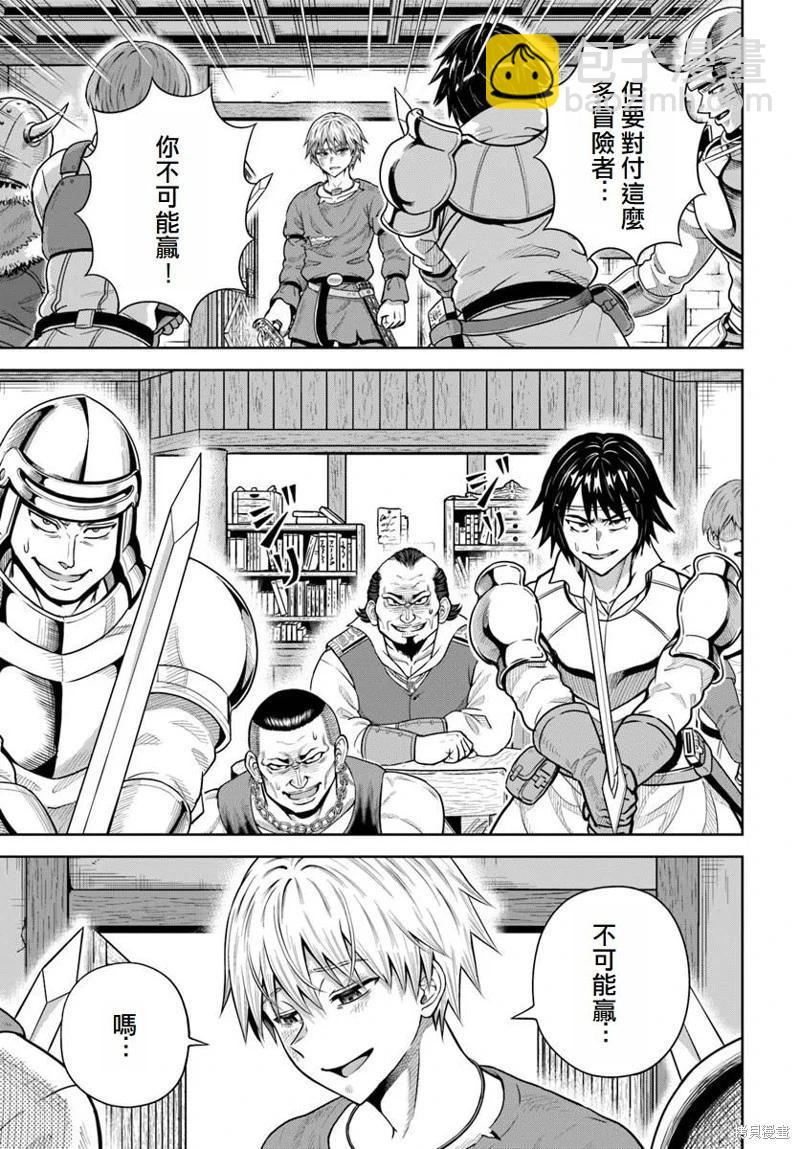 我被潛伏在地下城的有病女人殺死無數次 - 第21話 - 3