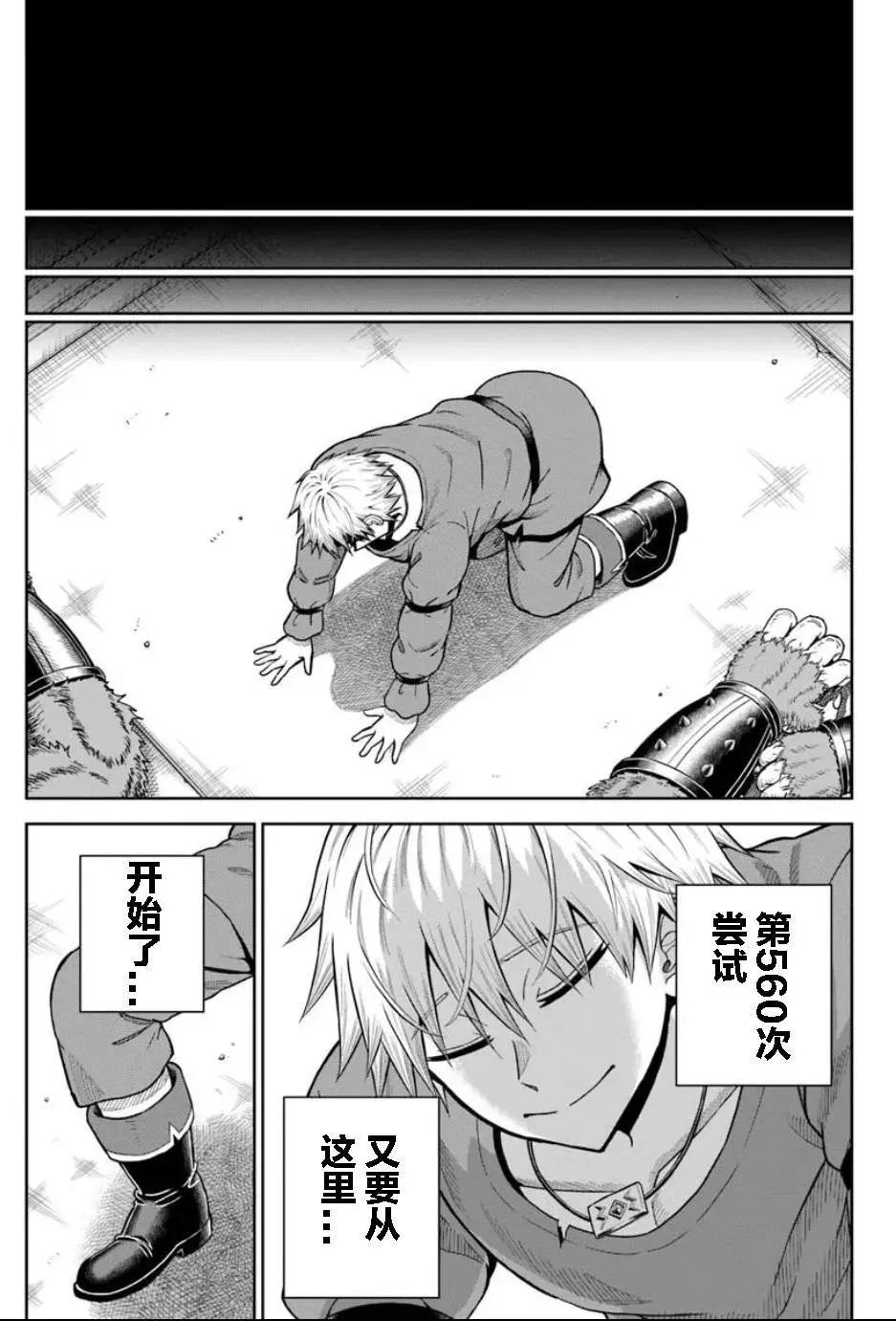 我被潛伏在地下城的有病女人殺死無數次 - 第23.1話 - 1