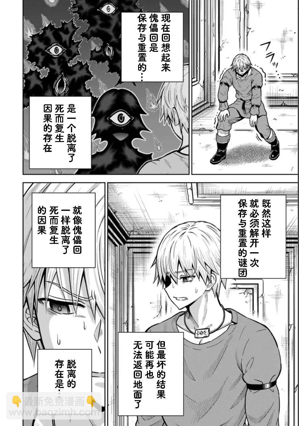 我被潛伏在地下城的有病女人殺死無數次 - 第23.1話 - 2