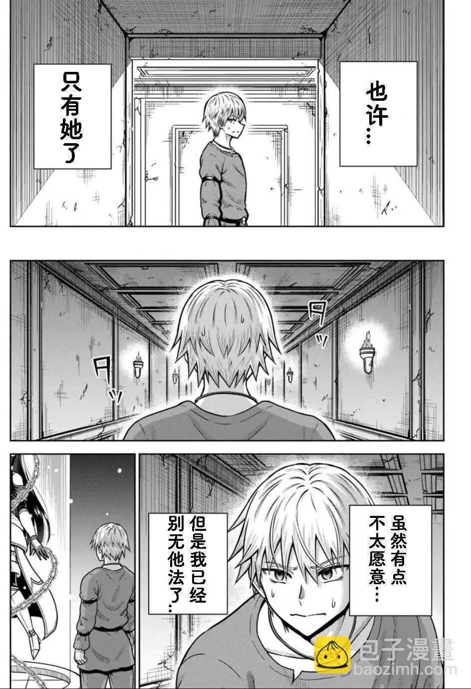 我被潛伏在地下城的有病女人殺死無數次 - 第23.1話 - 3