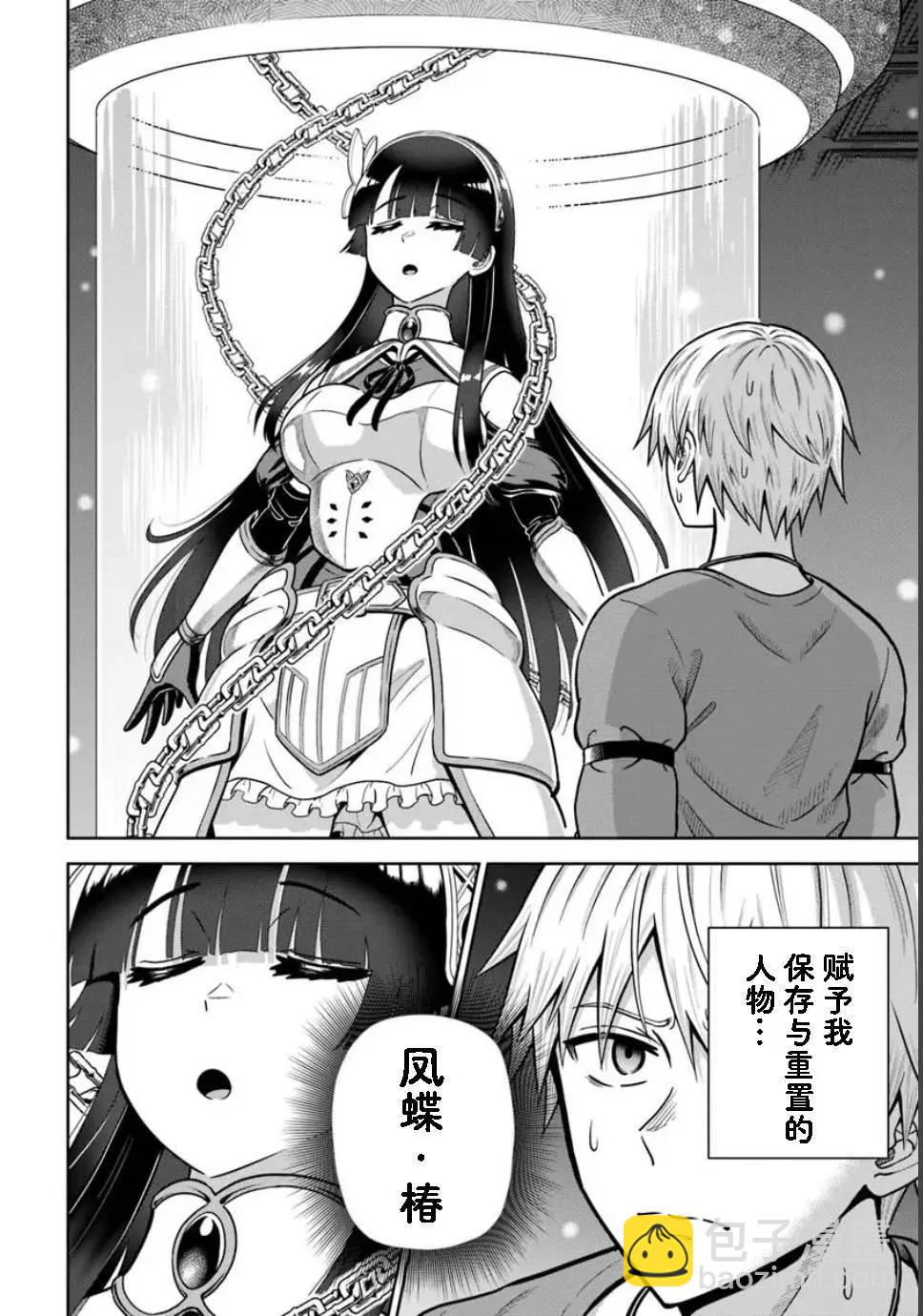 我被潛伏在地下城的有病女人殺死無數次 - 第23.1話 - 4