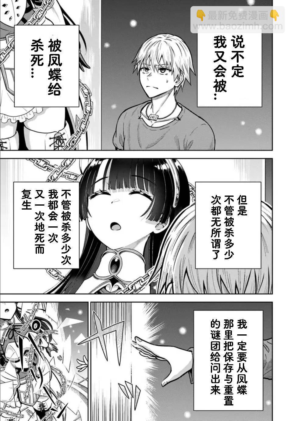 我被潛伏在地下城的有病女人殺死無數次 - 第23.1話 - 1