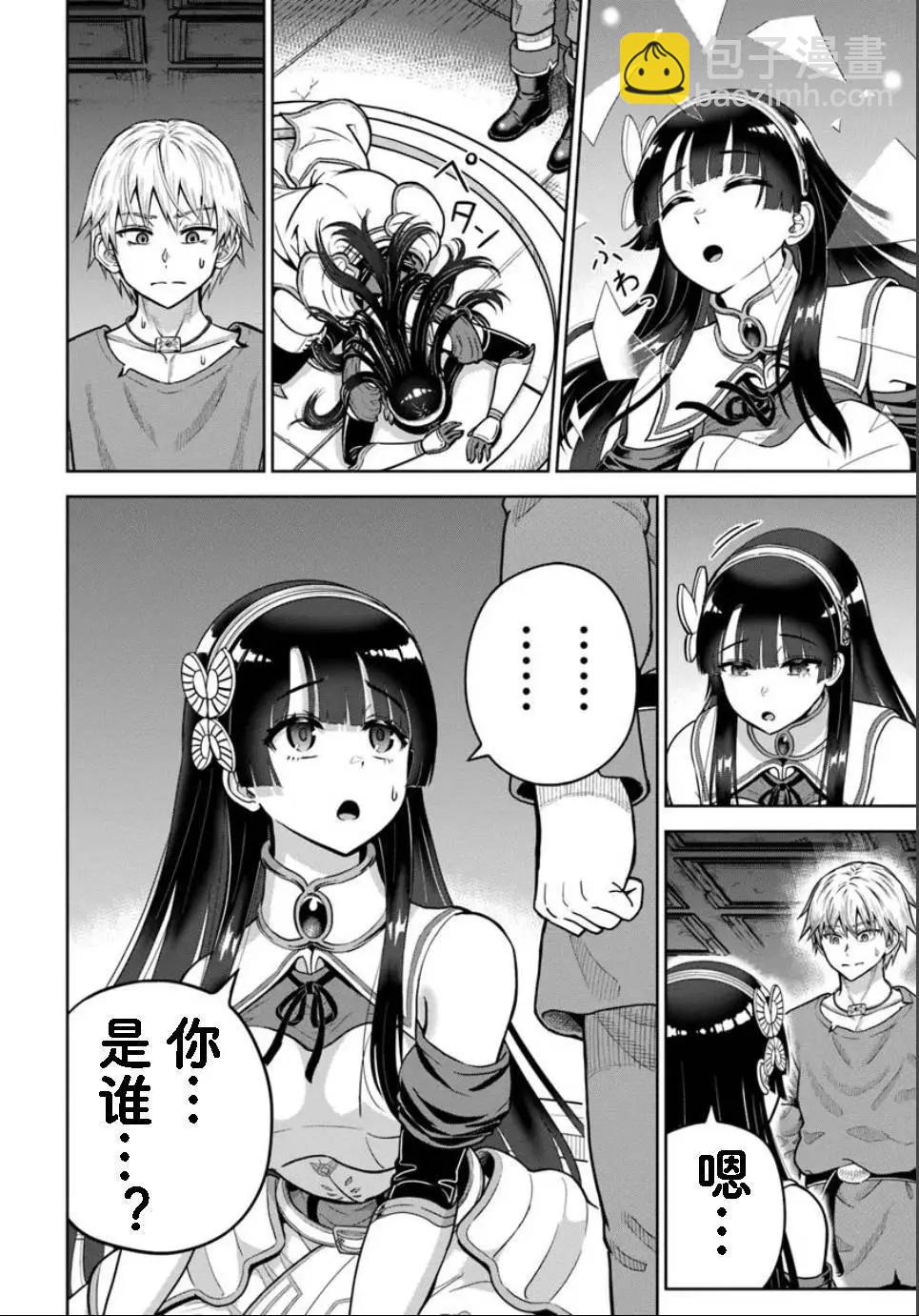 我被潛伏在地下城的有病女人殺死無數次 - 第23.1話 - 2