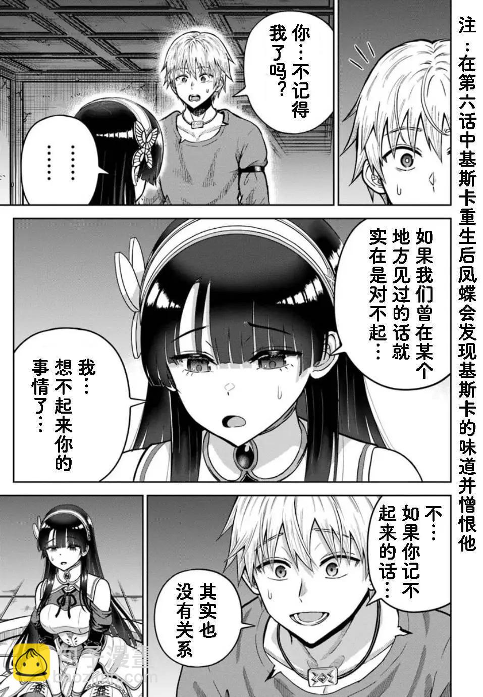 我被潛伏在地下城的有病女人殺死無數次 - 第23.1話 - 3