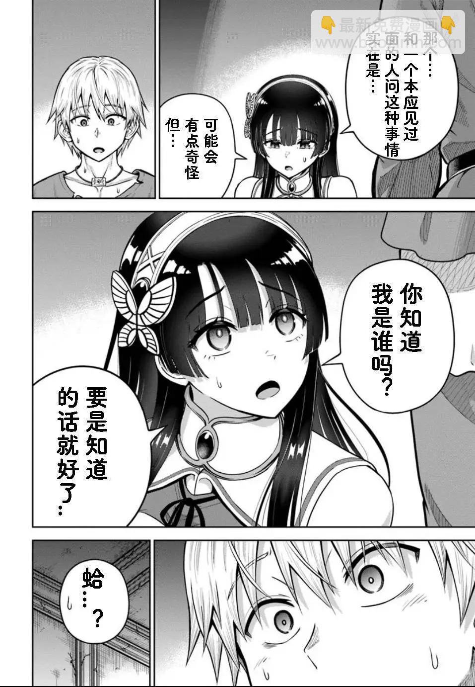 我被潛伏在地下城的有病女人殺死無數次 - 第23.1話 - 4