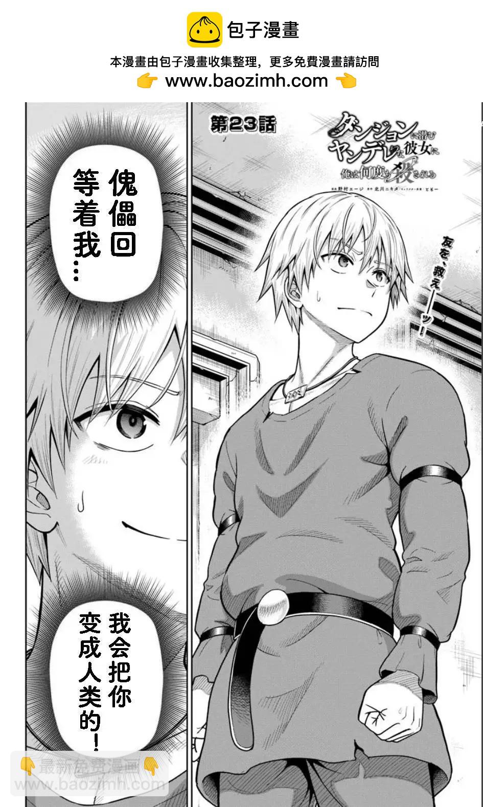 我被潛伏在地下城的有病女人殺死無數次 - 第23.1話 - 2