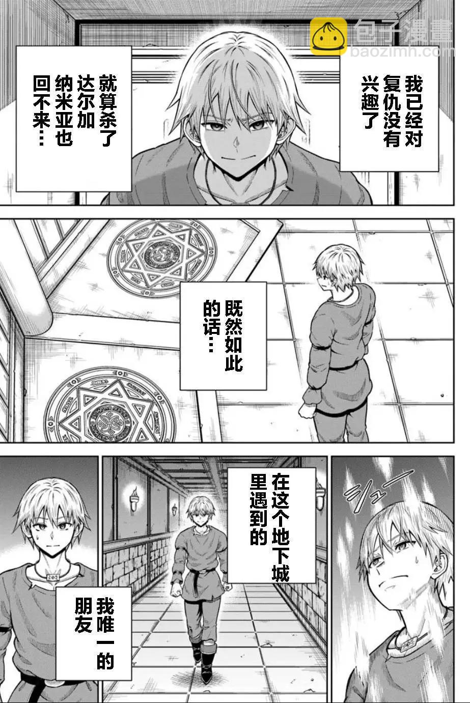 我被潛伏在地下城的有病女人殺死無數次 - 第23.1話 - 3