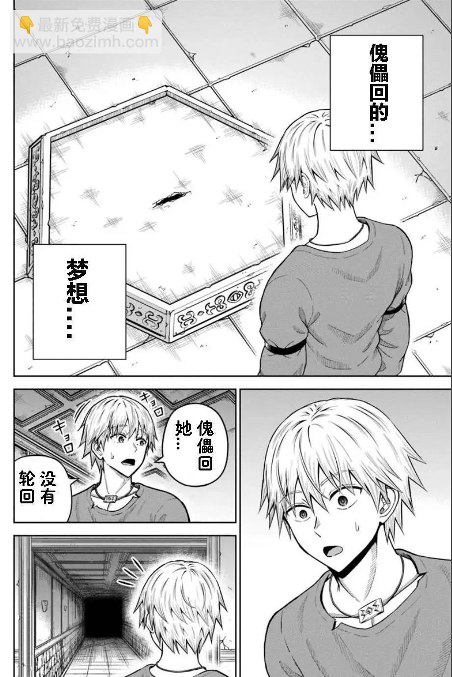 我被潛伏在地下城的有病女人殺死無數次 - 第23.1話 - 4