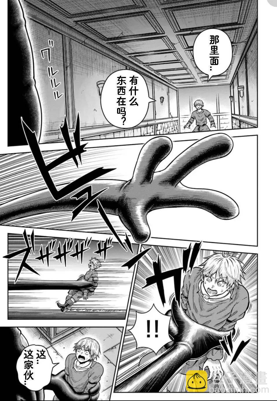 我被潛伏在地下城的有病女人殺死無數次 - 第23.1話 - 1