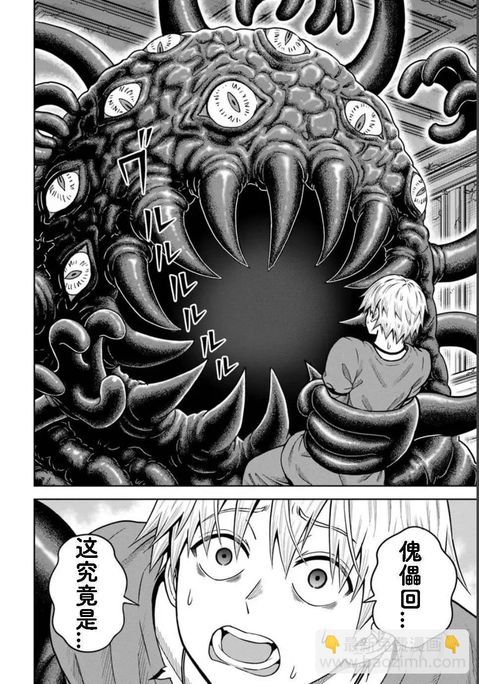 我被潛伏在地下城的有病女人殺死無數次 - 第23.1話 - 2