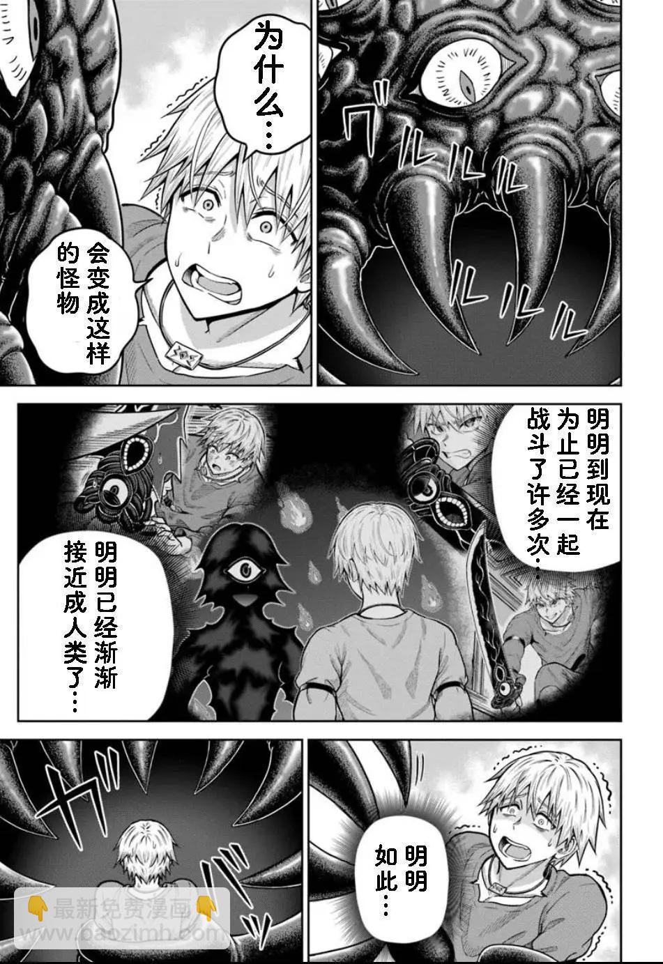 我被潛伏在地下城的有病女人殺死無數次 - 第23.1話 - 3