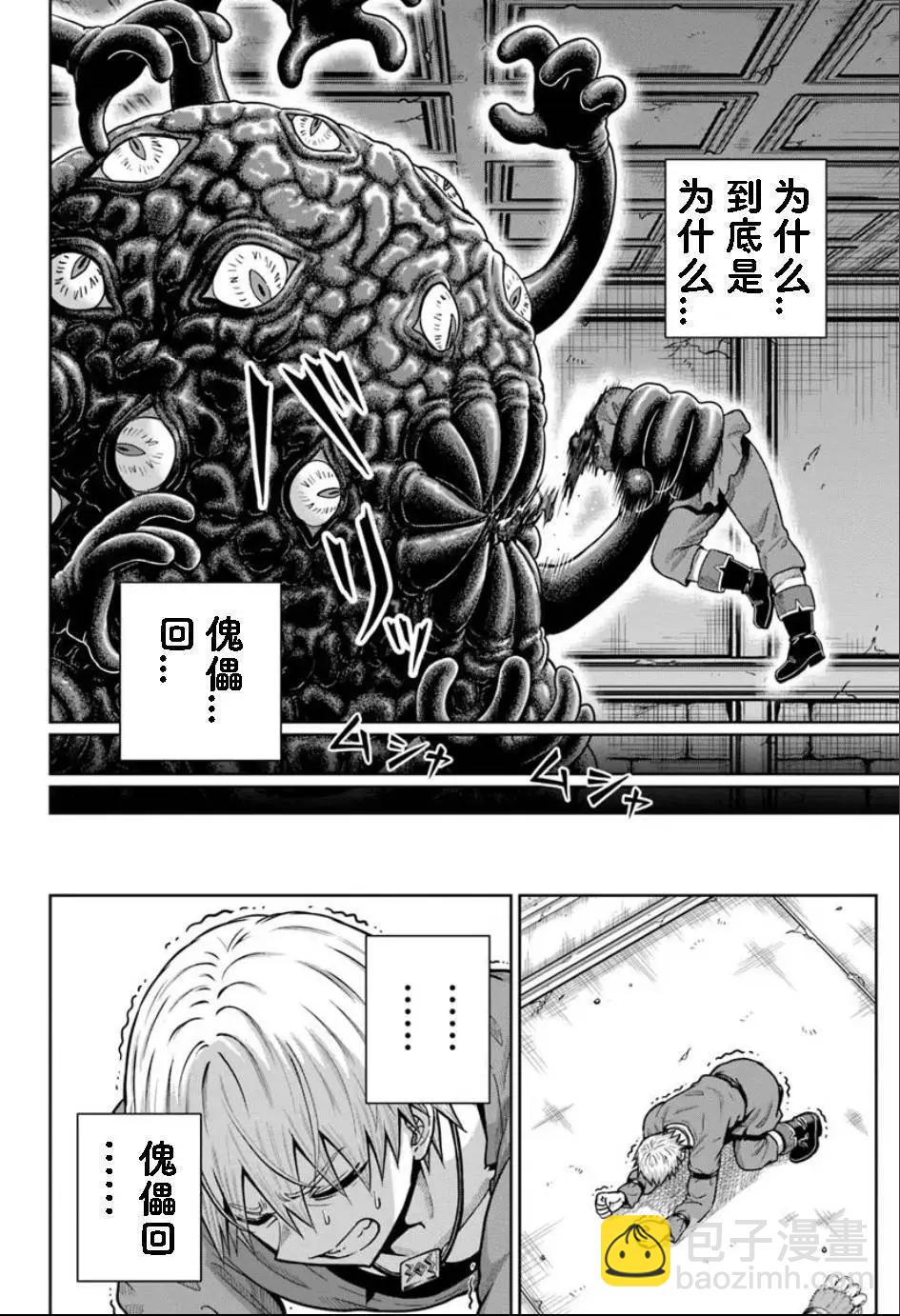 我被潛伏在地下城的有病女人殺死無數次 - 第23.1話 - 4