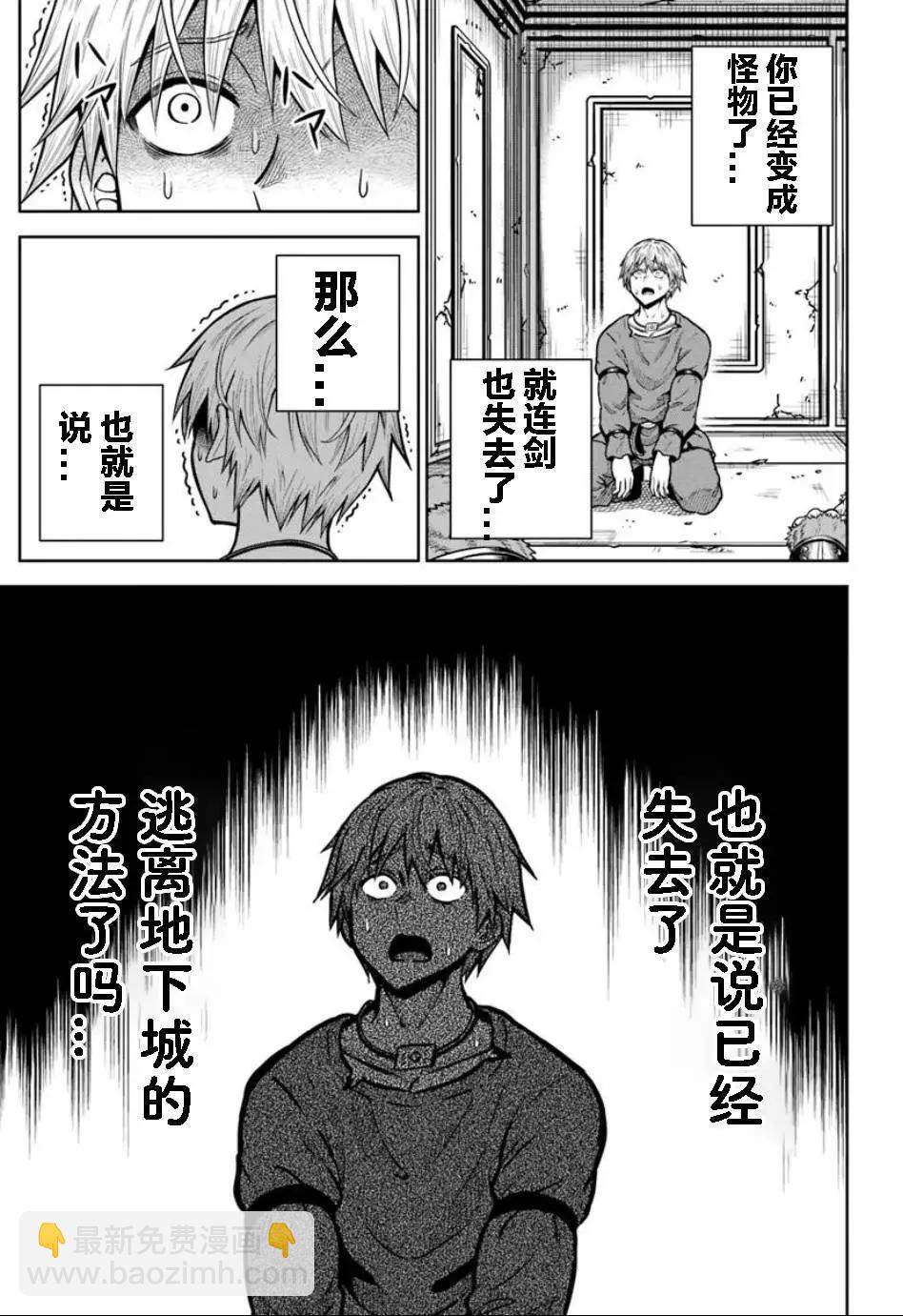 我被潛伏在地下城的有病女人殺死無數次 - 第23.1話 - 1