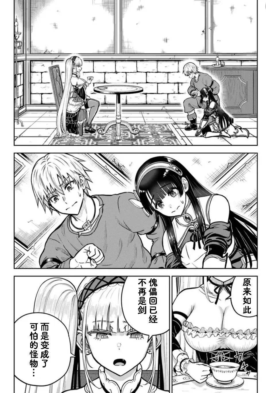 我被潛伏在地下城的有病女人殺死無數次 - 第24.1話 - 1