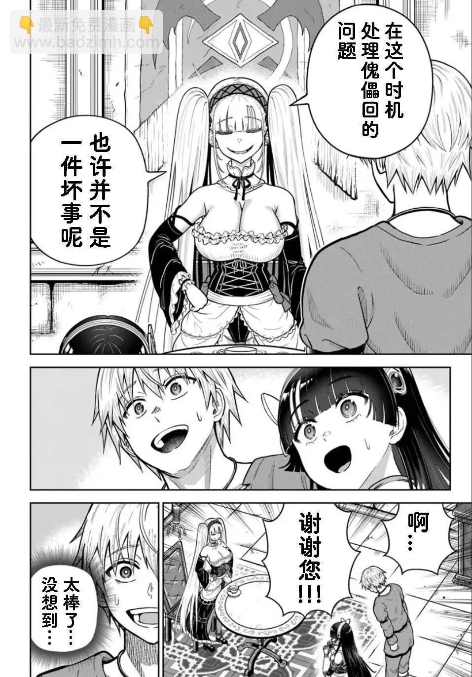 我被潛伏在地下城的有病女人殺死無數次 - 第24.1話 - 1