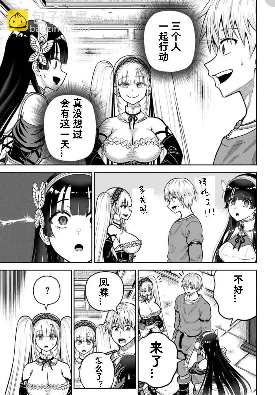 我被潛伏在地下城的有病女人殺死無數次 - 第24.1話 - 2