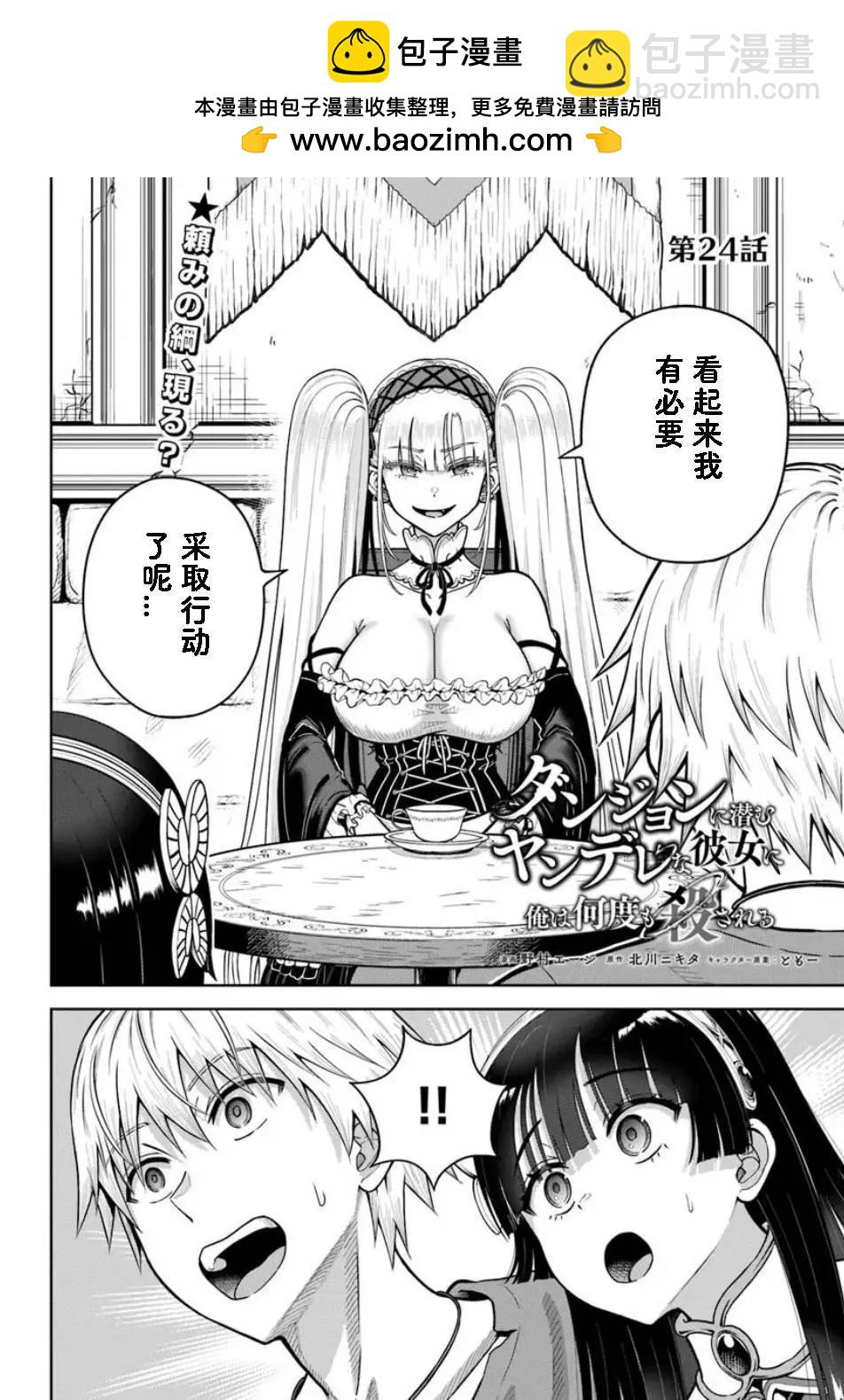 我被潛伏在地下城的有病女人殺死無數次 - 第24.1話 - 2