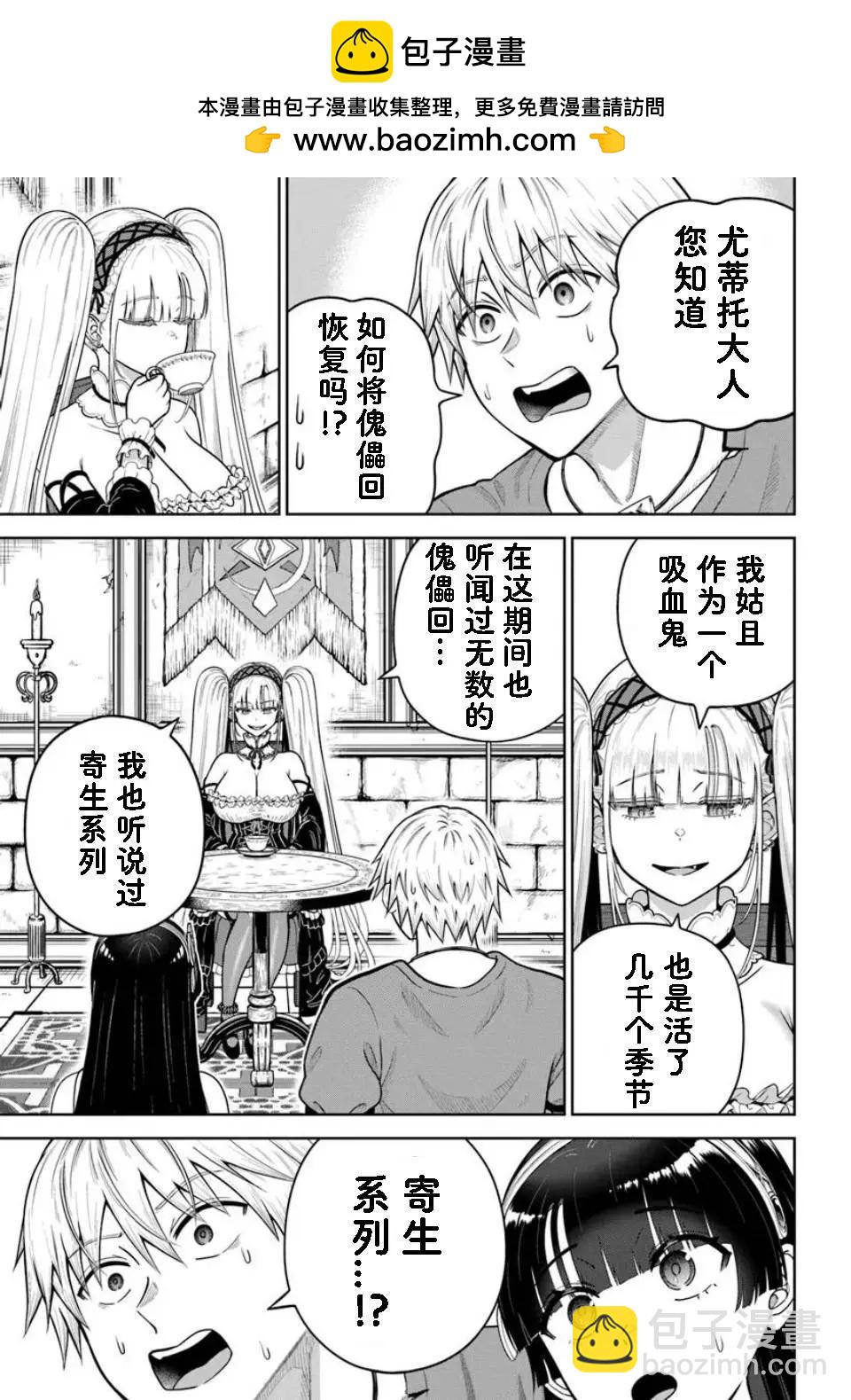 我被潛伏在地下城的有病女人殺死無數次 - 第24.1話 - 3