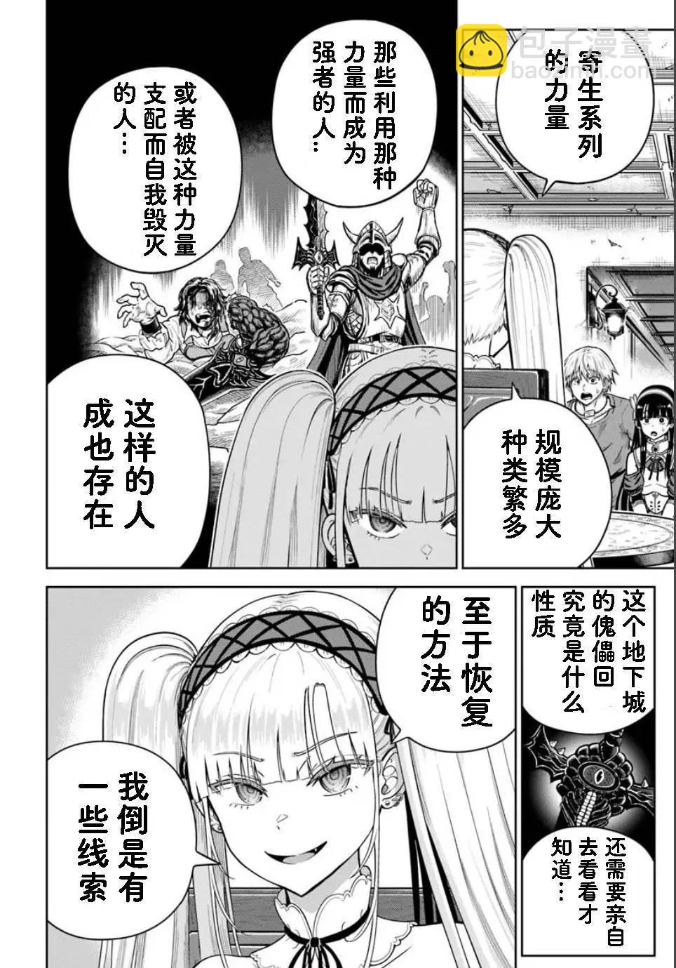 我被潛伏在地下城的有病女人殺死無數次 - 第24.1話 - 1