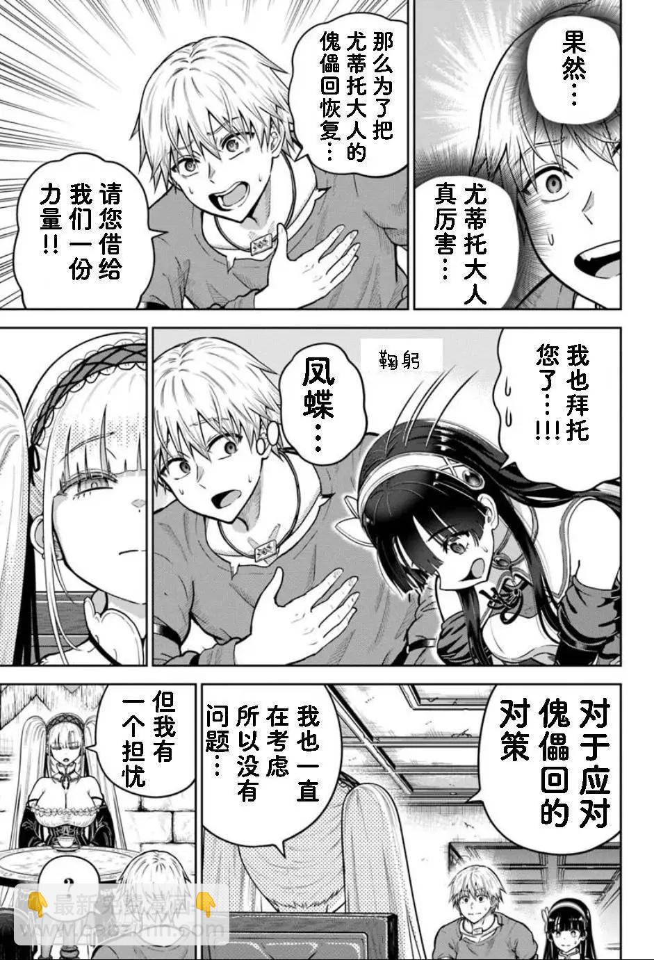 我被潛伏在地下城的有病女人殺死無數次 - 第24.1話 - 2