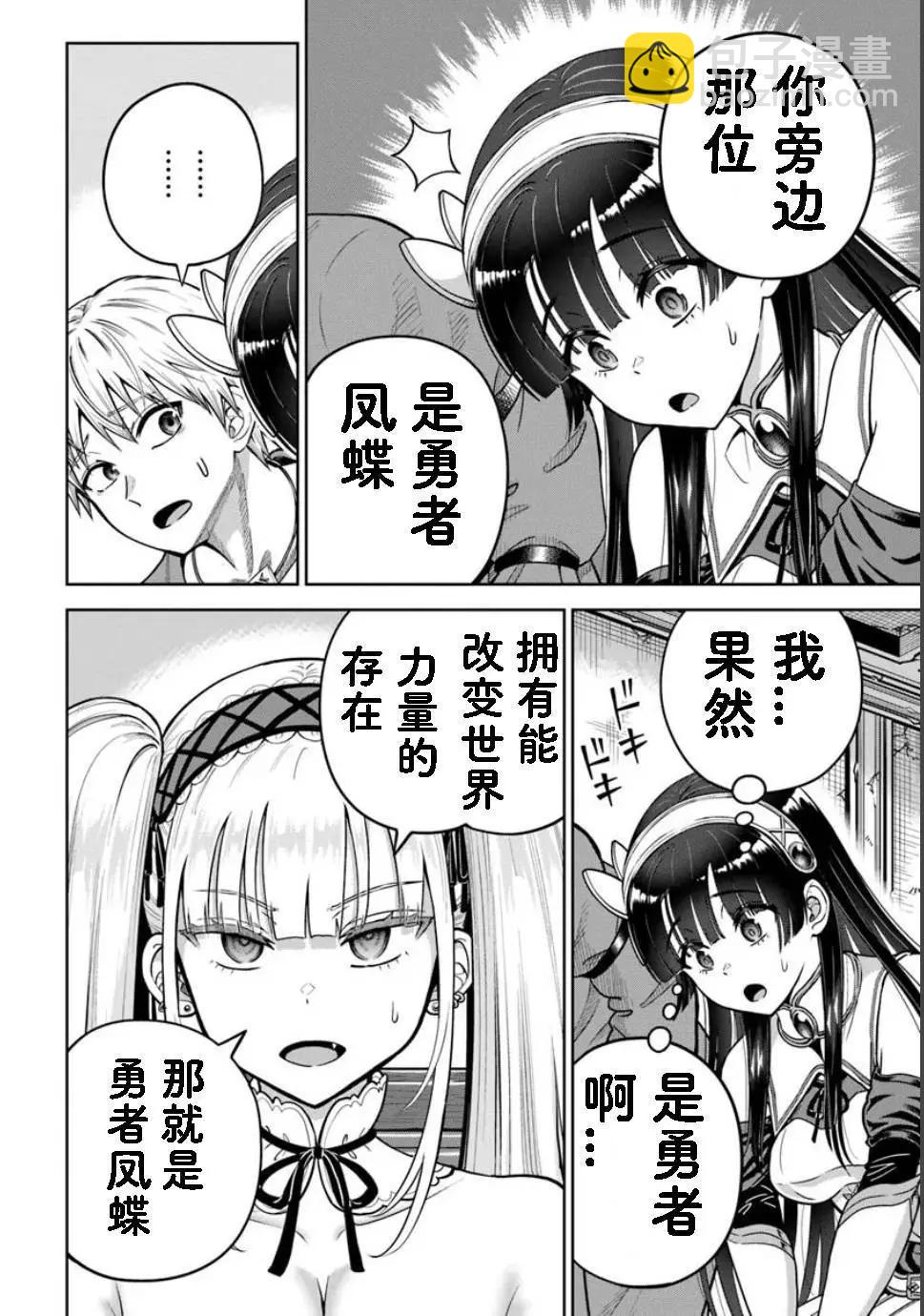 我被潛伏在地下城的有病女人殺死無數次 - 第24.1話 - 3