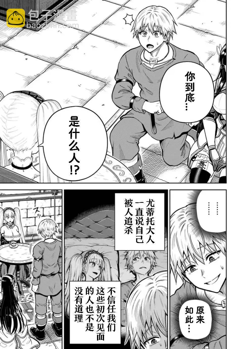 我被潛伏在地下城的有病女人殺死無數次 - 第24.1話 - 1