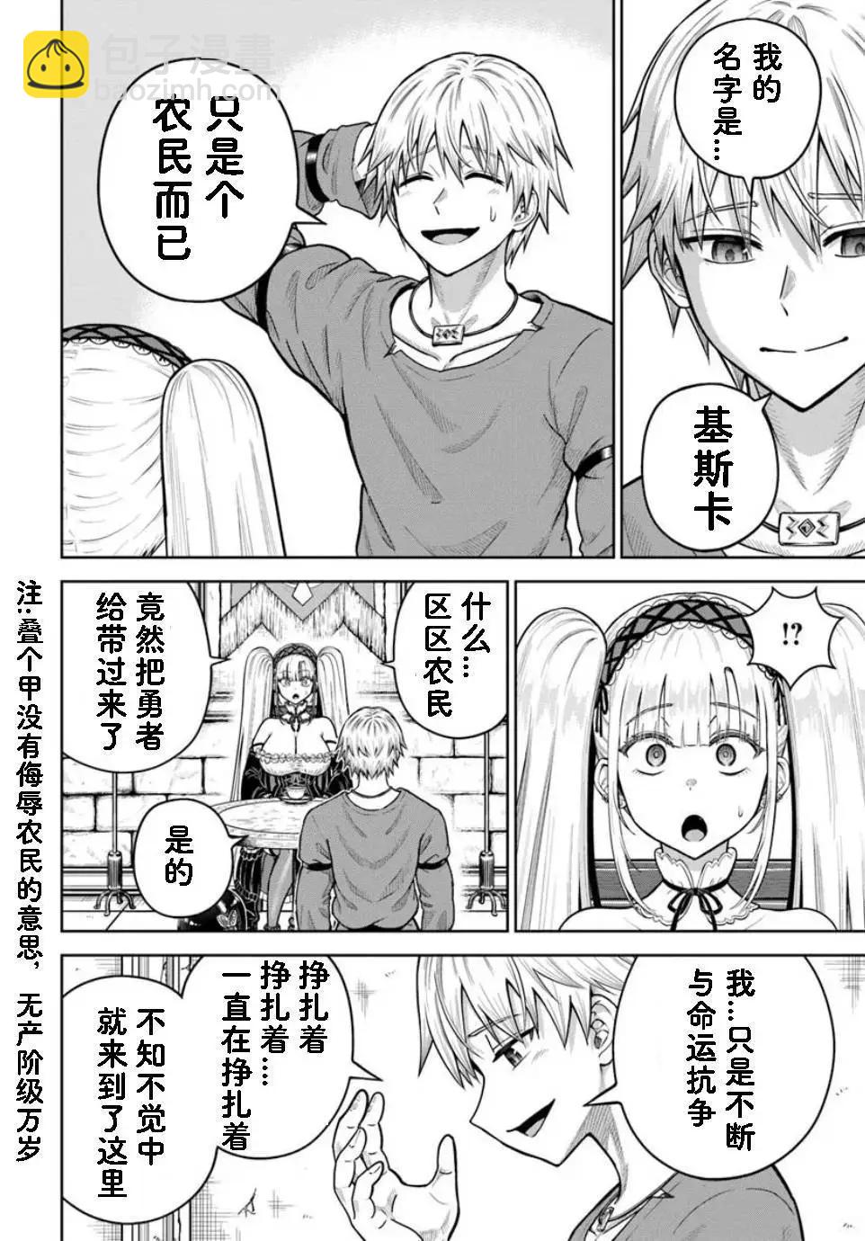 我被潛伏在地下城的有病女人殺死無數次 - 第24.1話 - 2